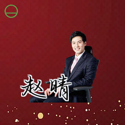 赵晴